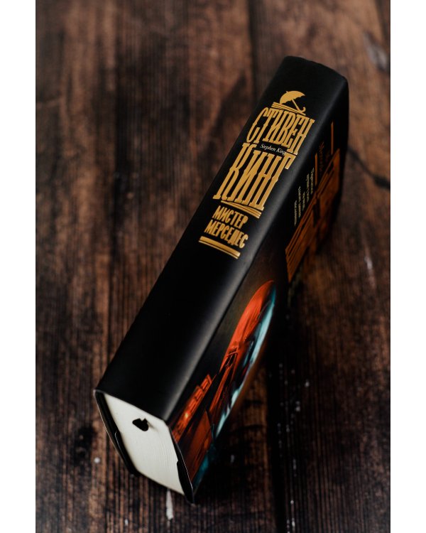 Мистер Мерседес