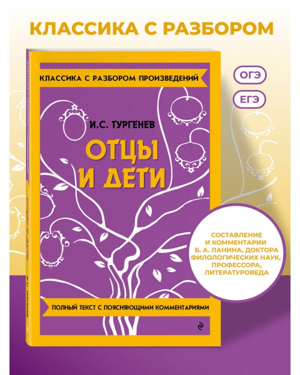 Отцы и дети