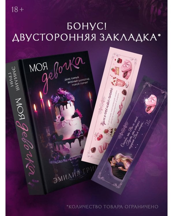 Моя девочка