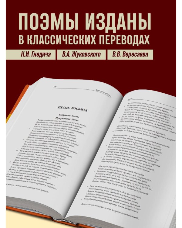 Древнегреческий эпос. Илиада. Одиссея. Теогония