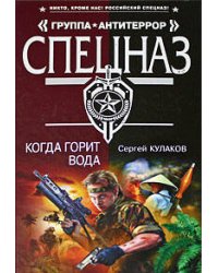 Когда горит вода