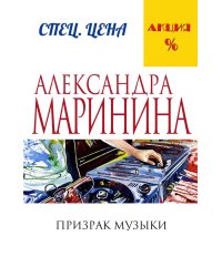 Призрак музыки