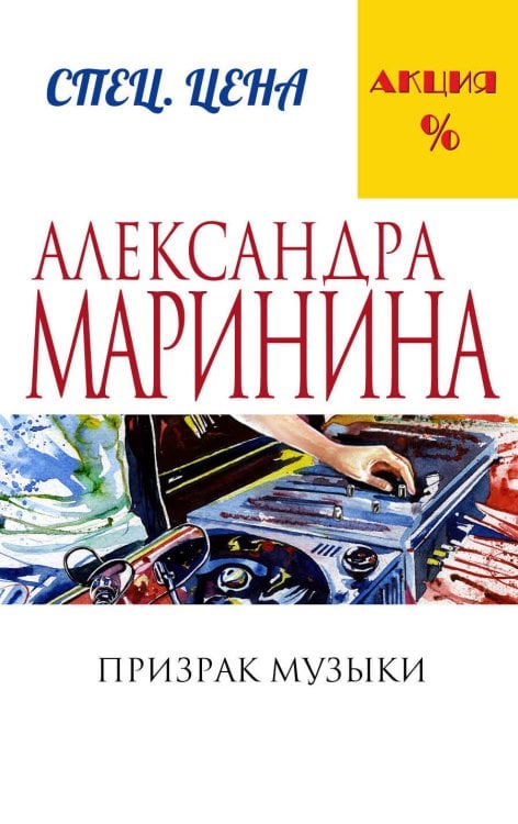 Меньше, чем спец.цена Призрак музыки