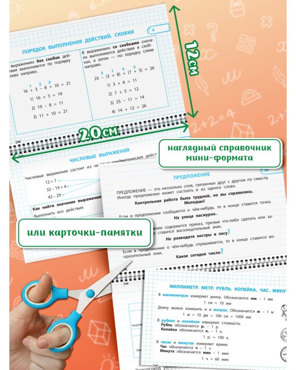 Все правила математики и русского языка. 2 класс