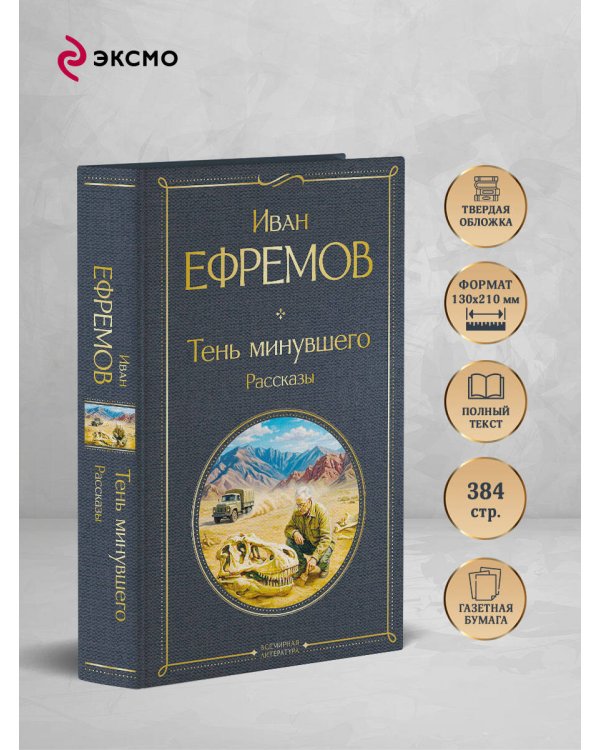 Тень минувшего. Рассказы