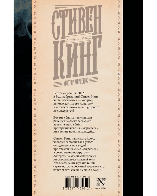 Мистер Мерседес