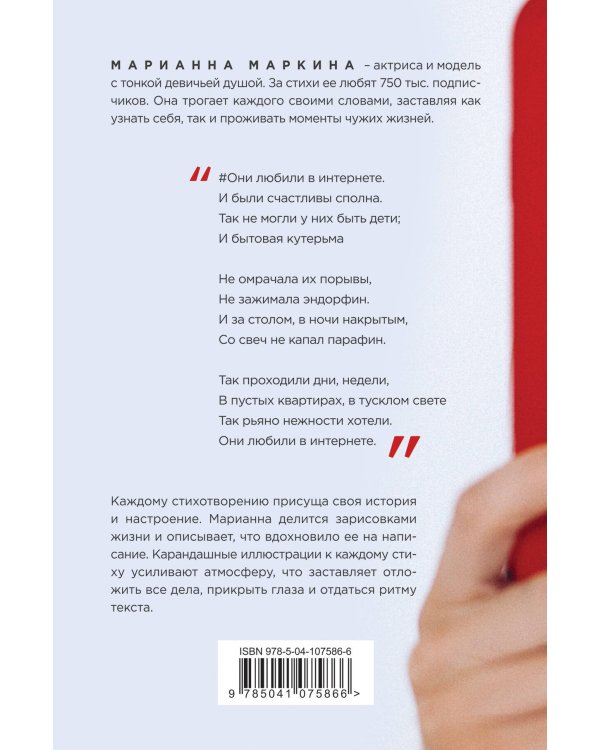 #они любили в интернете