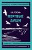 Мёртвые души
