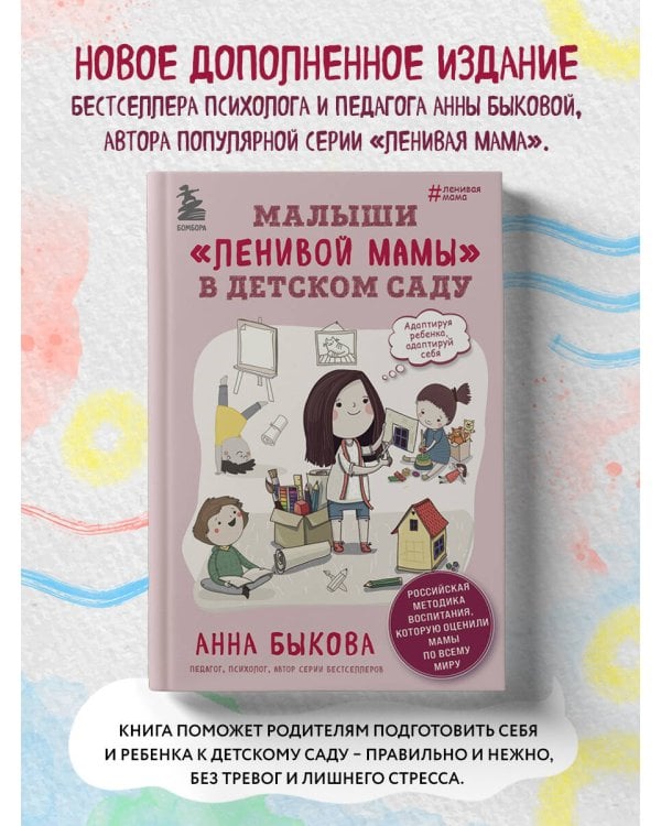 Малыши "ленивой мамы" в детском саду