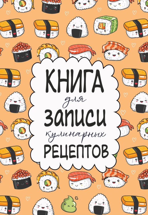 Quick book Книга для записи кулинарных рецептов