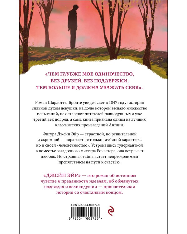 Джейн Эйр