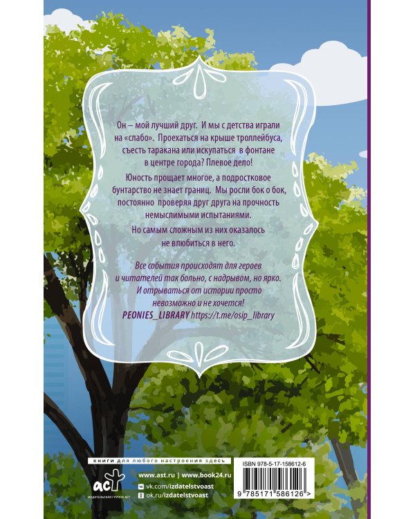 Слабо не влюбиться?