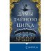 Дамы тайного цирка