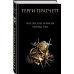 Дополнительное изображение книги «Интересные времена»