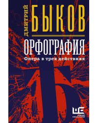 Орфография