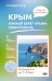 Крым (ЮБК+Севастополь). Что там делать. Маршруты на 3 дня