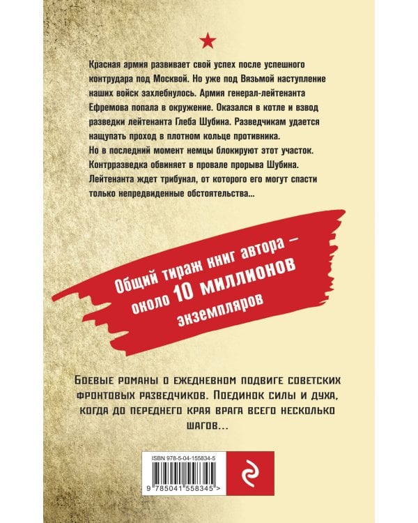 В лесах под Вязьмой