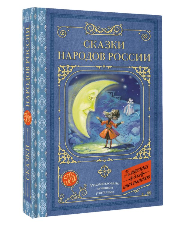 Сказки народов России