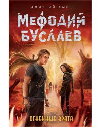 Огненные Врата (#15)