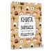 Quick book Книга для записи кулинарных рецептов