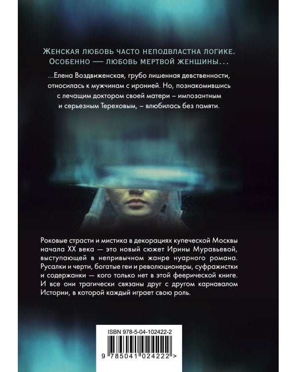 Купец и русалка