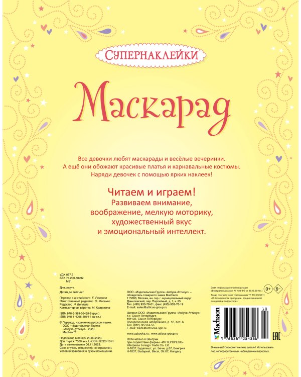 Маскарад