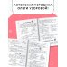 Русский язык. Лучшие изложения. 1 класс. Слушай изложение по QR-коду