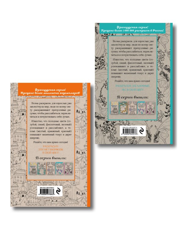 Дополнительное изображение книги «Комплект из 2 мини-раскрасок-антистресс Метаморфозы и Загадочный лес»