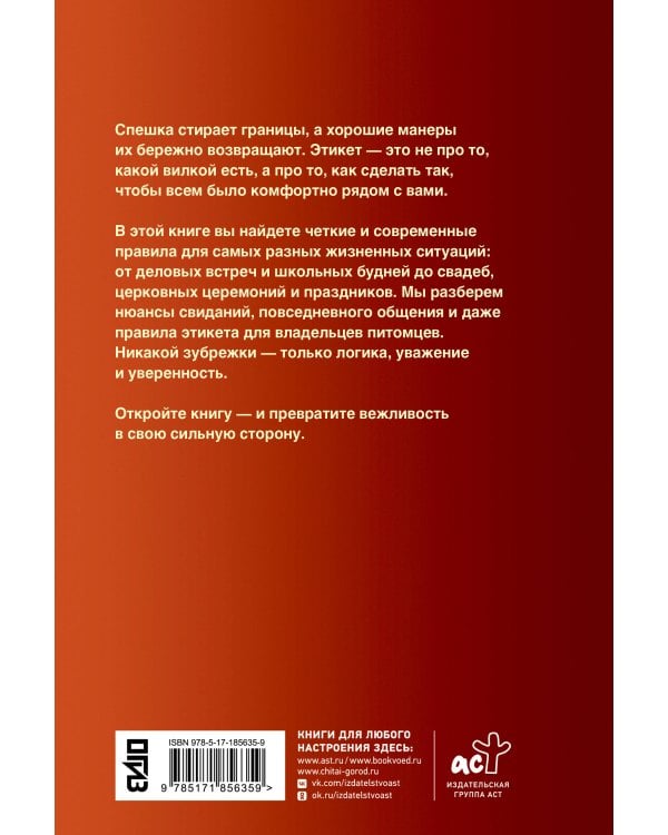 Этикет. Популярный иллюстрированный гид
