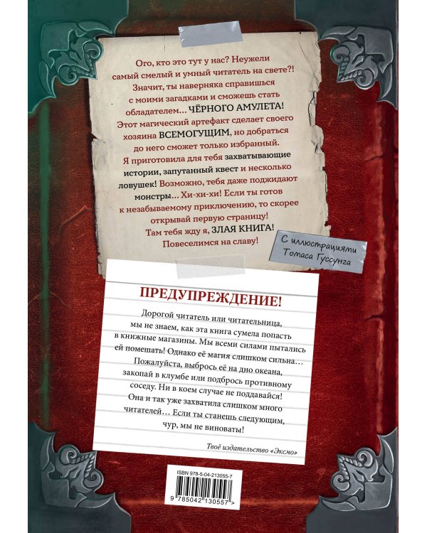 Злая книга (новое оформление)