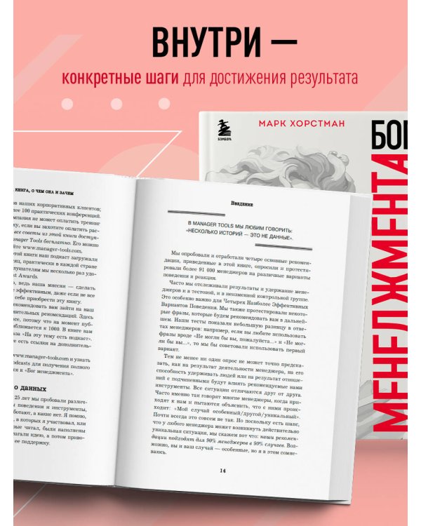 Бог менеджмента. Как всего четыре принципа управления приведут команду к результату