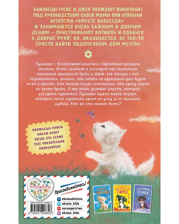 Пушистая принцесса (выпуск 4)