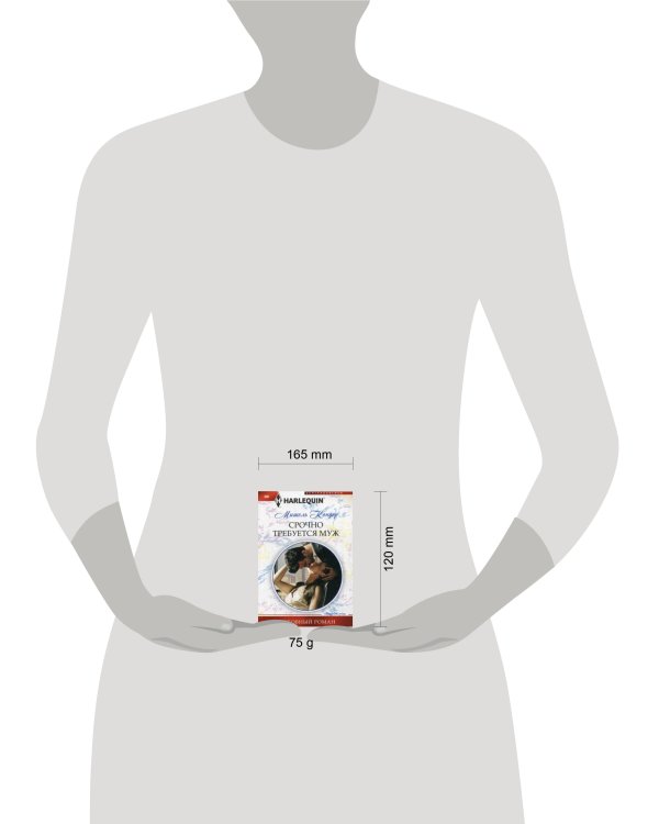 Срочно требуется муж