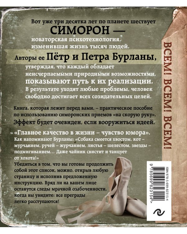 Симорон-навигатор, или Жизнь без преград