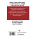 Искусство завоевывать друзей и оказывать влияние на людей, эффективно общаться и расти как личность