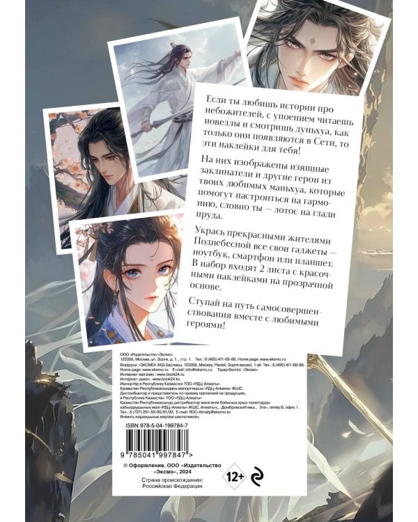 Набор наклеек на технику. Маньхуа (2 л., 210х148)