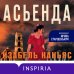 Novel. Готическая гостиная Асьенда
