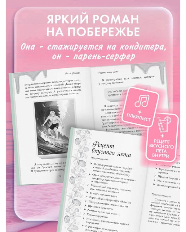 Рецепт моего лета