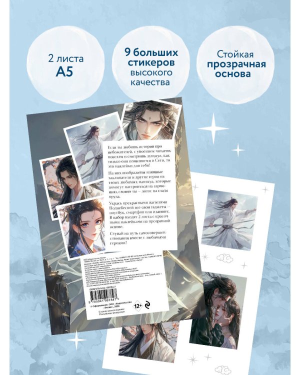 Набор наклеек на технику. Маньхуа (2 л., 210х148)