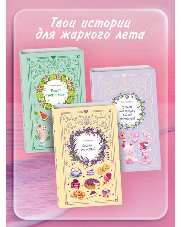 Рецепт моего лета
