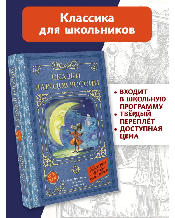 Сказки народов России