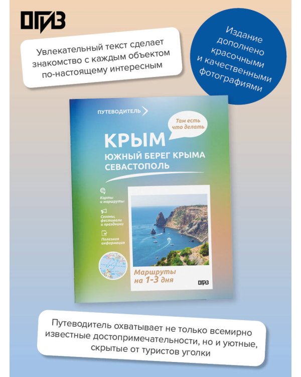 Крым (ЮБК+Севастополь). Что там делать. Маршруты на 3 дня