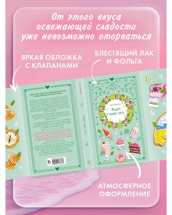 Рецепт моего лета