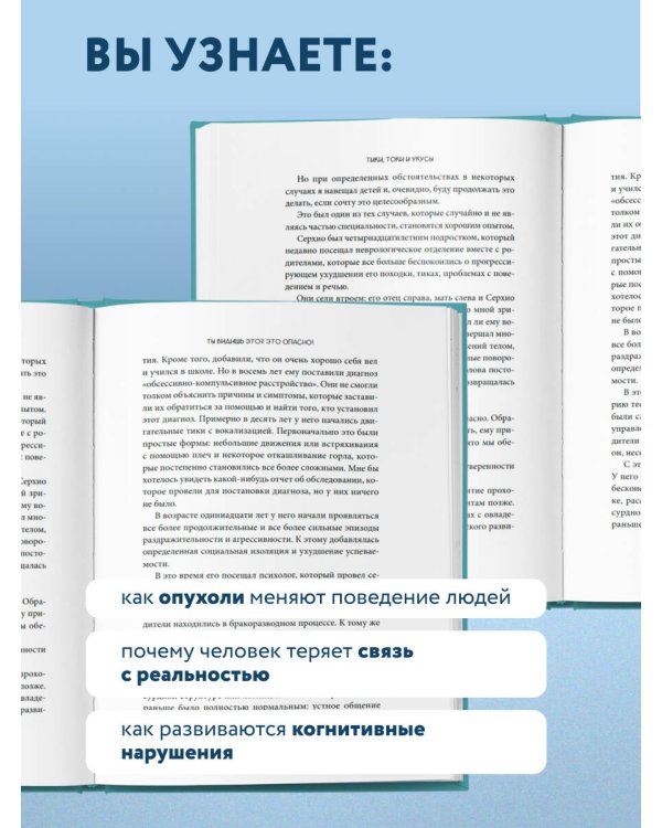 Хрупкий разум. Нейропсихолог о том, какие сбои происходят в мозге и как это меняет личность человека