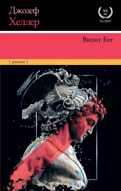 XX век / XXI век -The Best Видит Бог