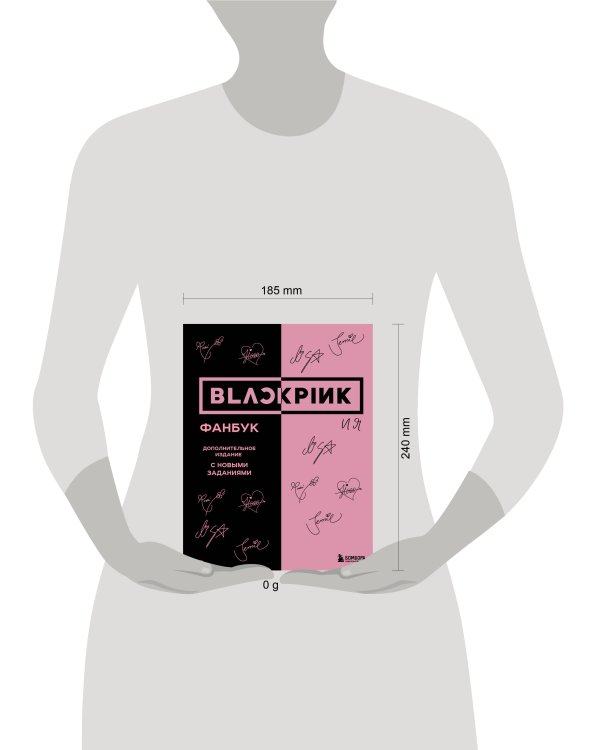 BLACKPINK и я. Фанбук. Дополнительное издание с новыми заданиями