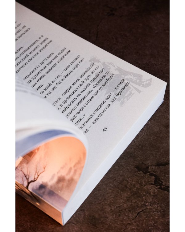 Веди меня через бури горы Химицу