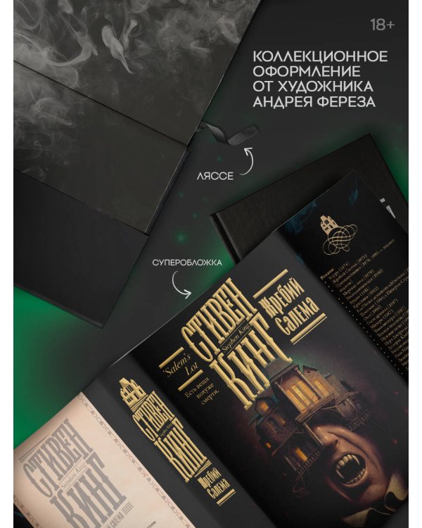 Жребий Салема