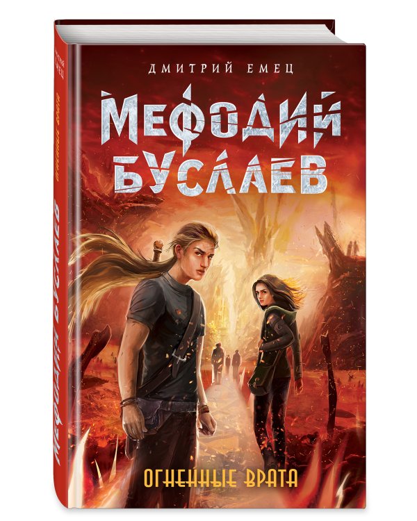 Огненные Врата (#15)