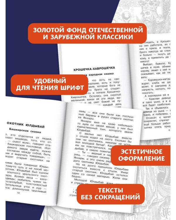 Сказки народов России